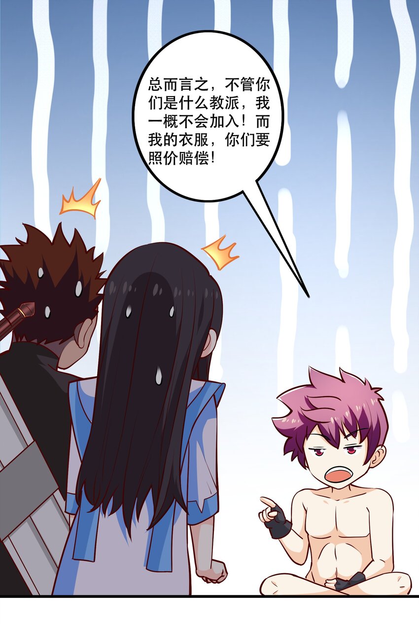 《我是魔王亦是勇者》028 吵死了！ 第12页