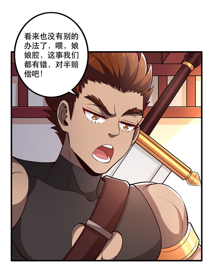 《我是魔王亦是勇者》028 吵死了！ 第13页