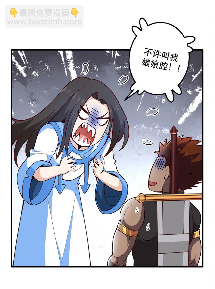 《我是魔王亦是勇者》028 吵死了！ 第14页