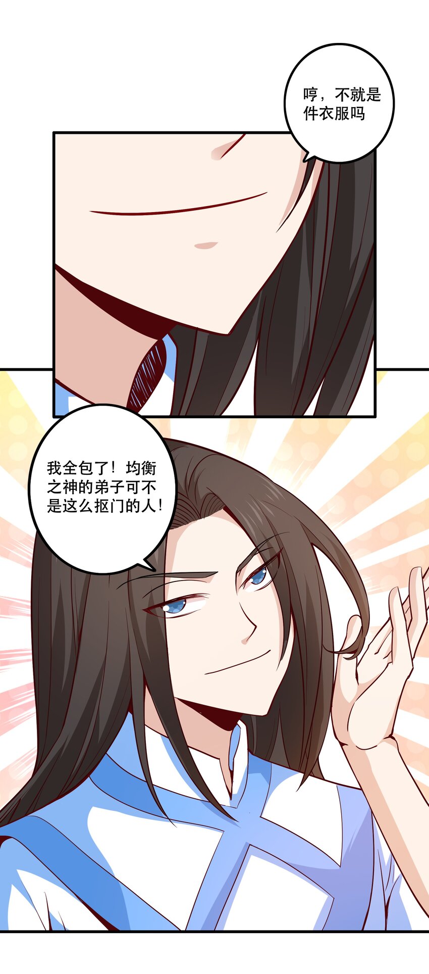 《我是魔王亦是勇者》028 吵死了！ 第15页
