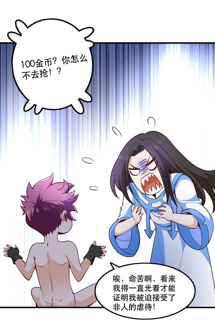 《我是魔王亦是勇者》028 吵死了！ 第17页