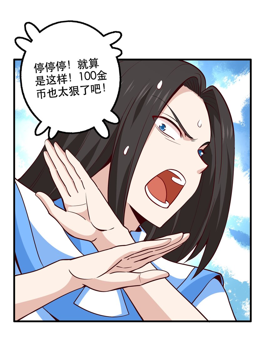 《我是魔王亦是勇者》028 吵死了！ 第18页