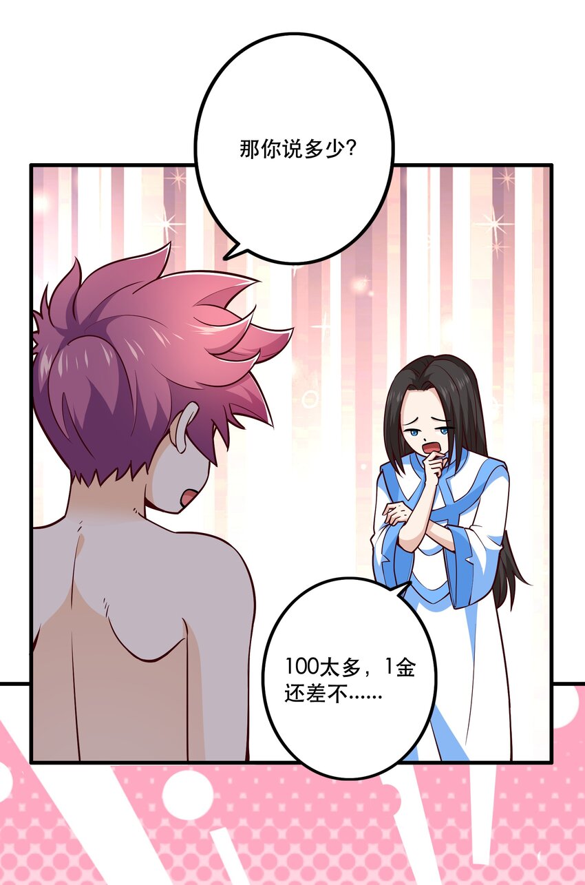 《我是魔王亦是勇者》028 吵死了！ 第19页