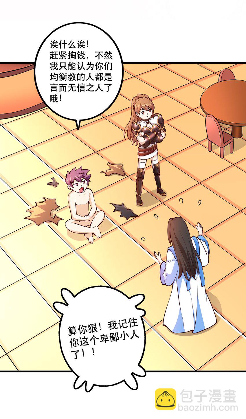 《我是魔王亦是勇者》028 吵死了！ 第21页