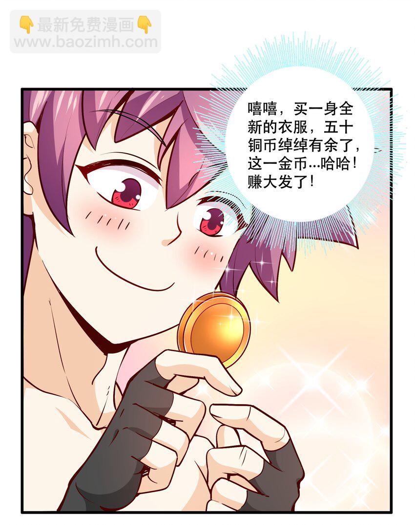 《我是魔王亦是勇者》028 吵死了！ 第22页