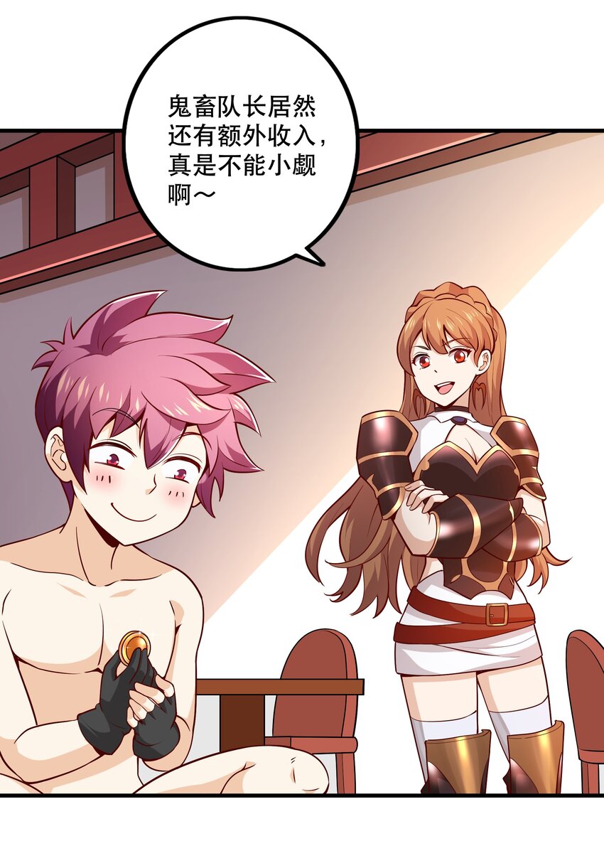 《我是魔王亦是勇者》028 吵死了！ 第23页