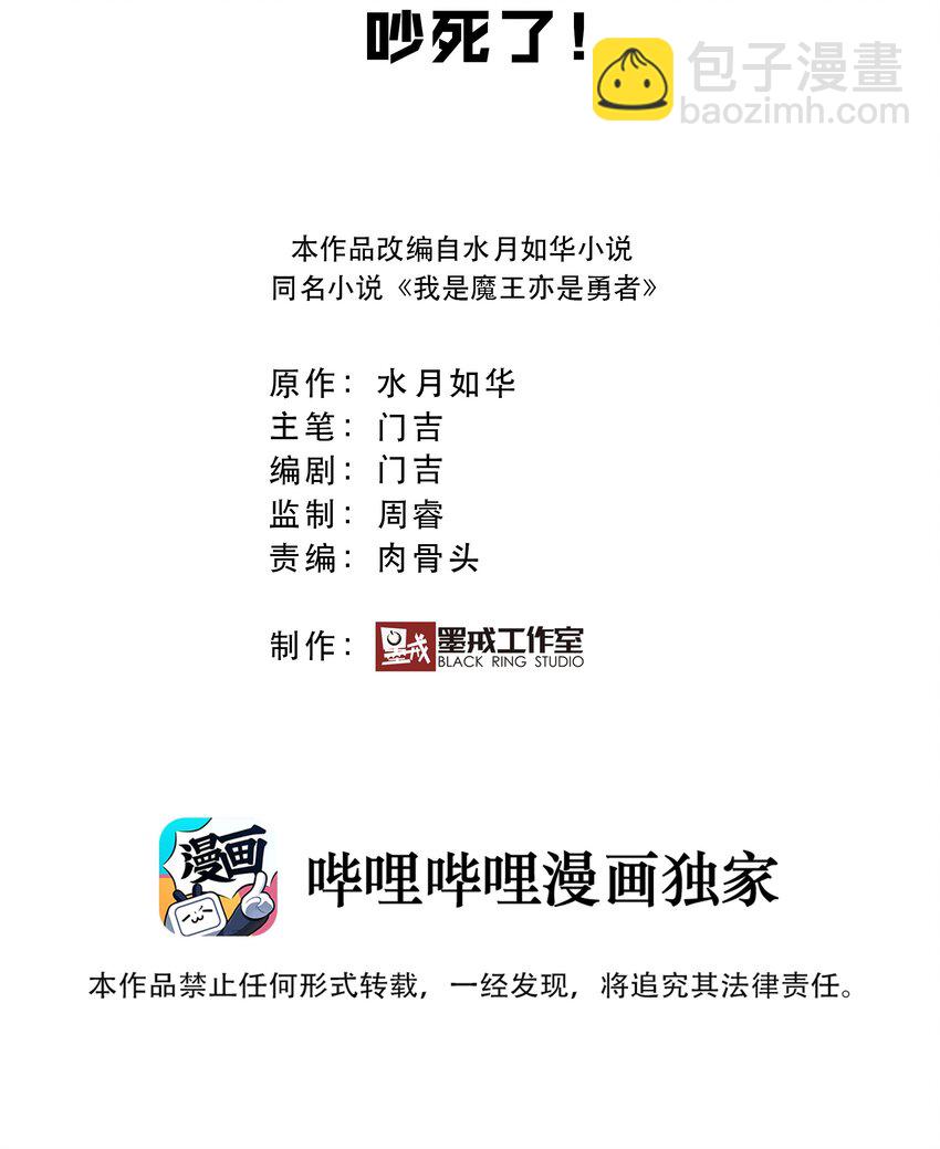 《我是魔王亦是勇者》028 吵死了！ 第2页