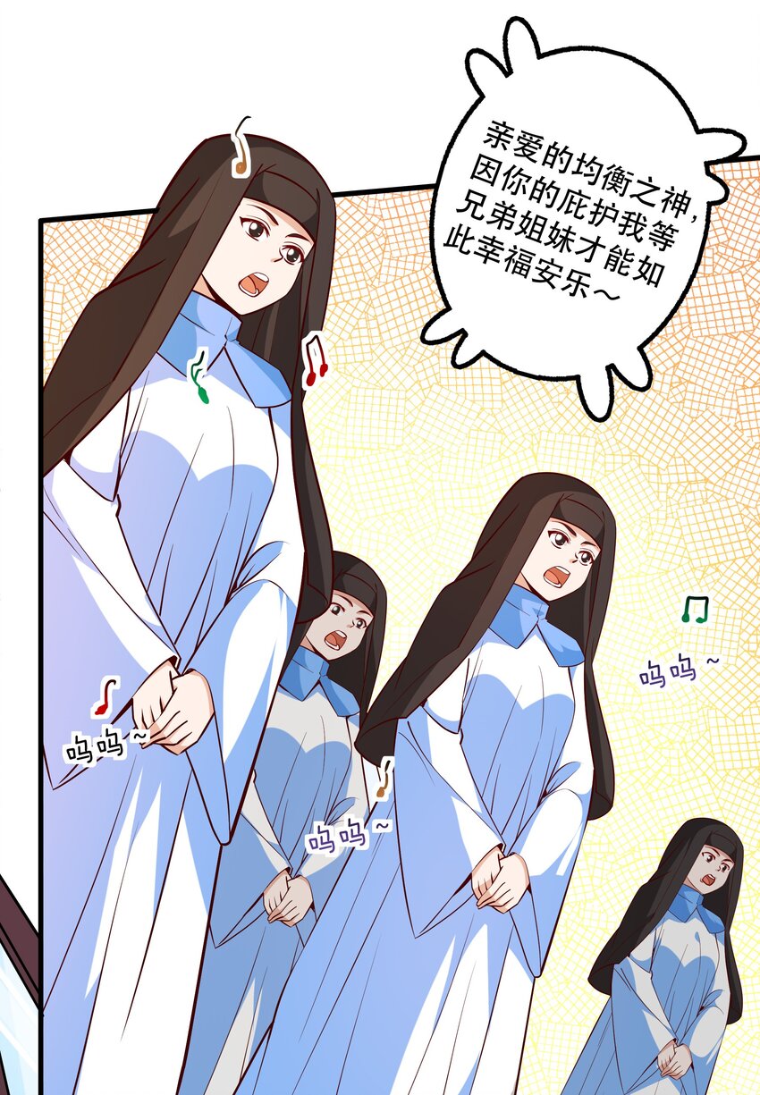 《我是魔王亦是勇者》028 吵死了！ 第30页
