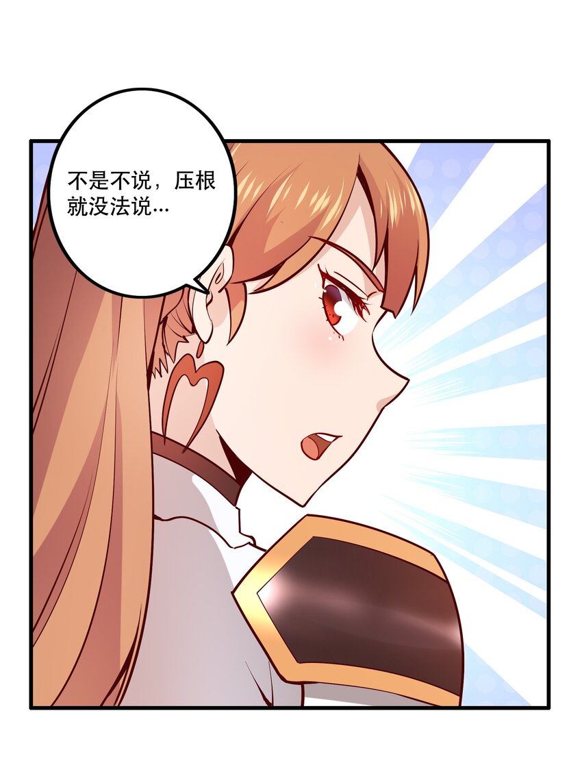 《我是魔王亦是勇者》028 吵死了！ 第34页