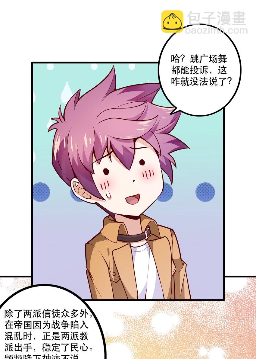 《我是魔王亦是勇者》028 吵死了！ 第35页