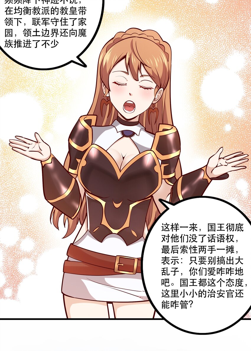 《我是魔王亦是勇者》028 吵死了！ 第36页