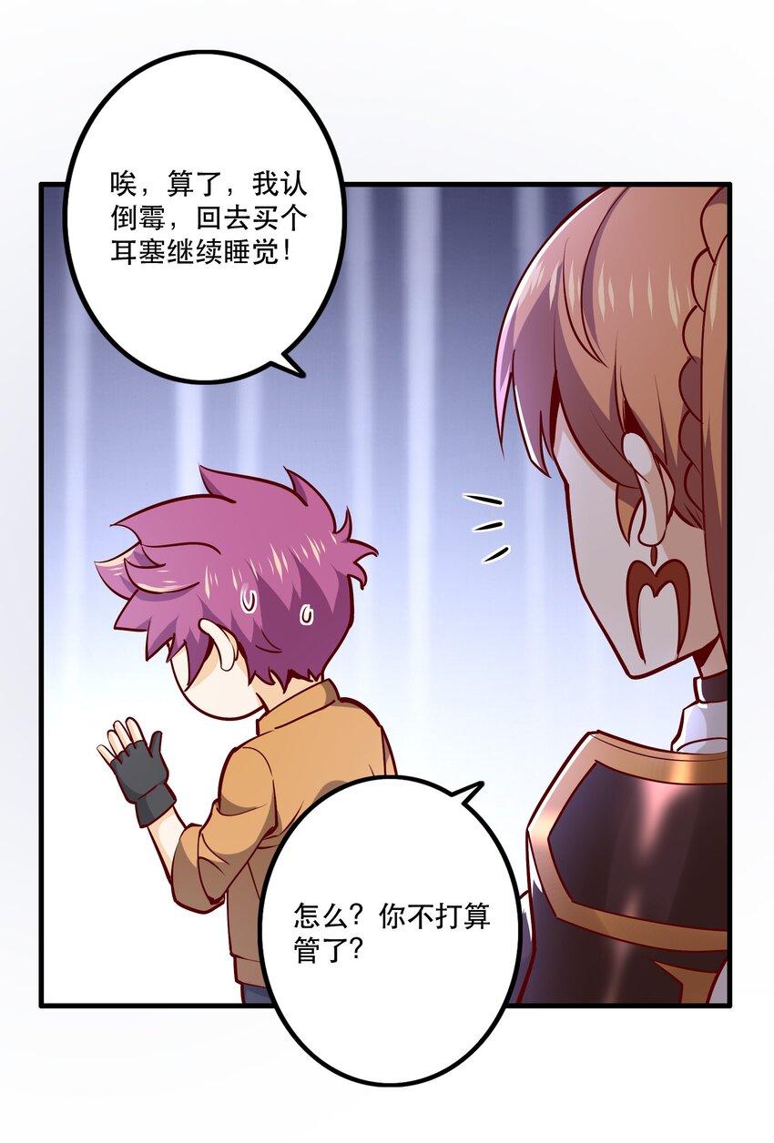 《我是魔王亦是勇者》028 吵死了！ 第37页