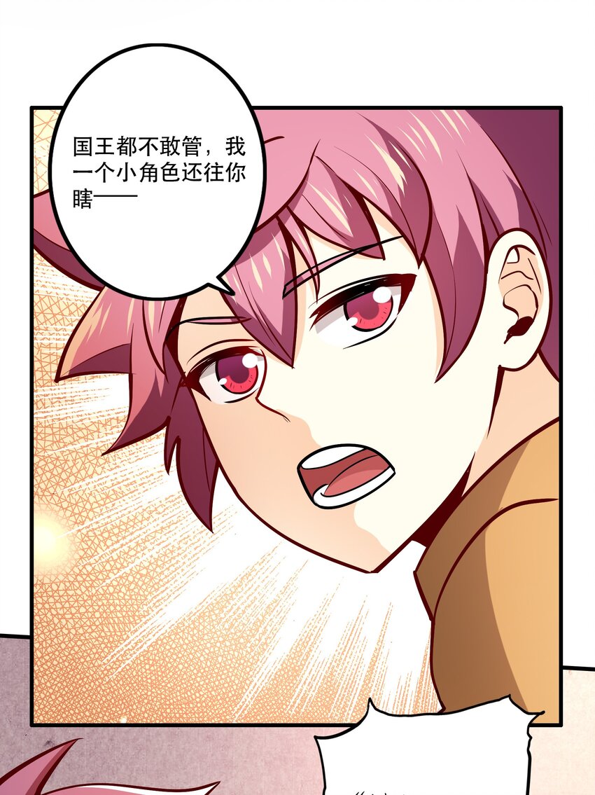 《我是魔王亦是勇者》028 吵死了！ 第38页