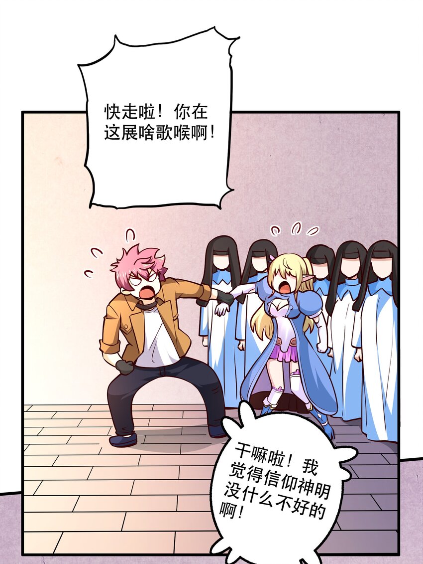 《我是魔王亦是勇者》028 吵死了！ 第40页