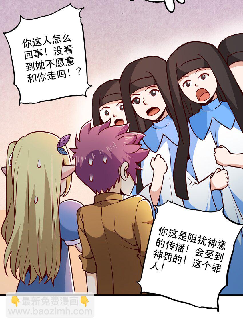 《我是魔王亦是勇者》028 吵死了！ 第41页