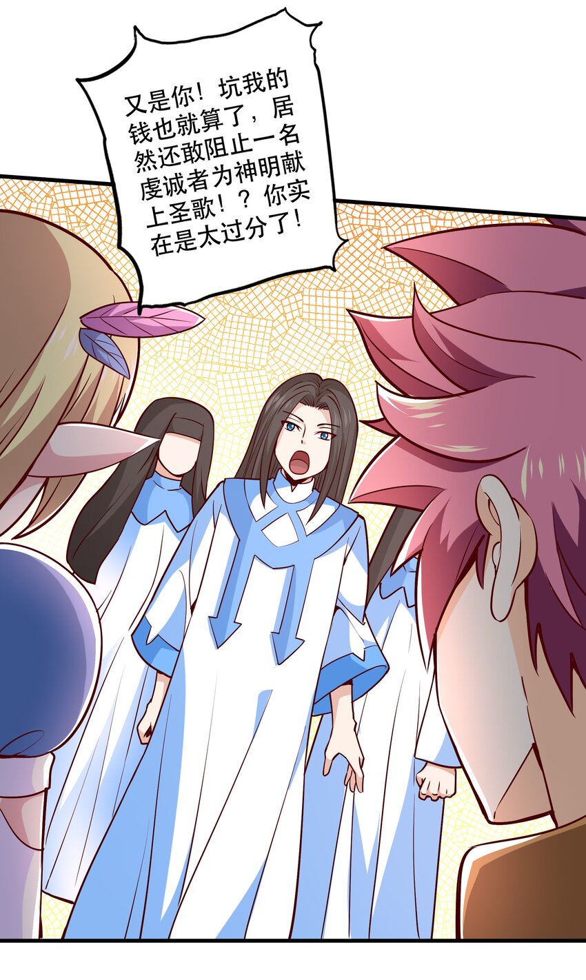 《我是魔王亦是勇者》028 吵死了！ 第43页