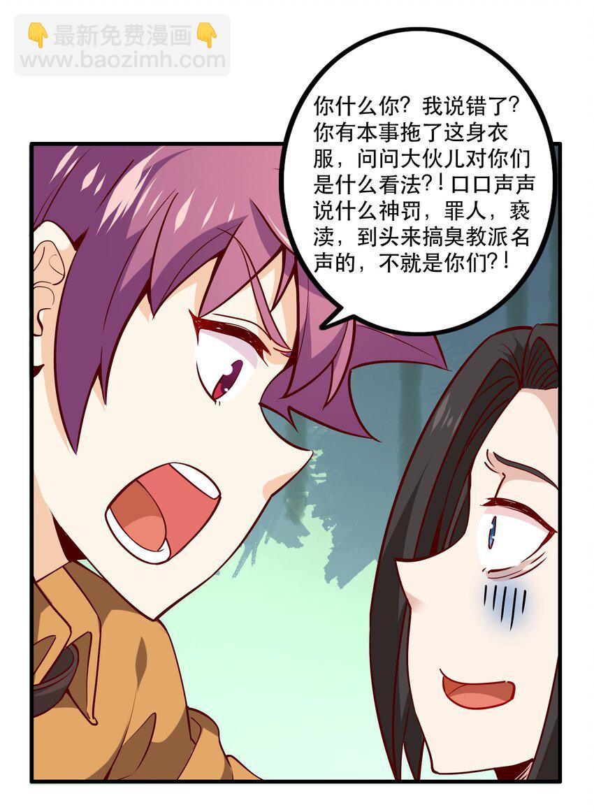 《我是魔王亦是勇者》028 吵死了！ 第46页