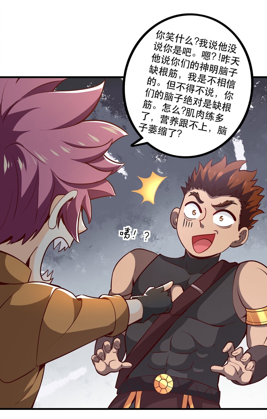 《我是魔王亦是勇者》028 吵死了！ 第48页