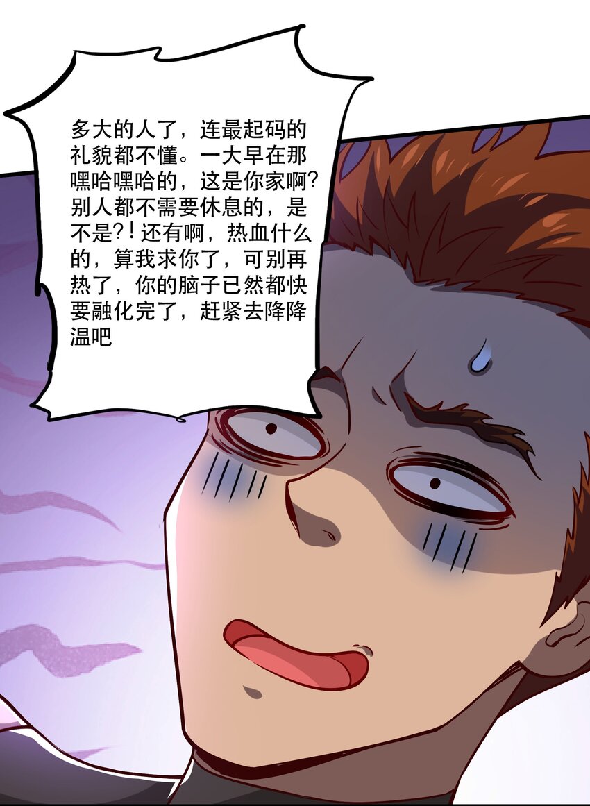 《我是魔王亦是勇者》028 吵死了！ 第49页