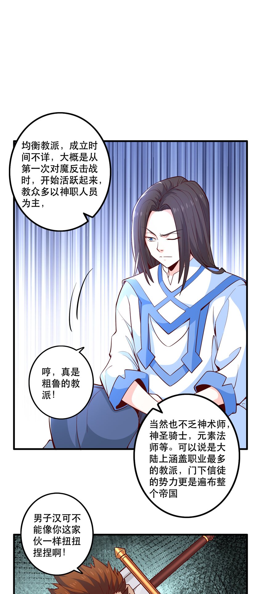 《我是魔王亦是勇者》028 吵死了！ 第9页