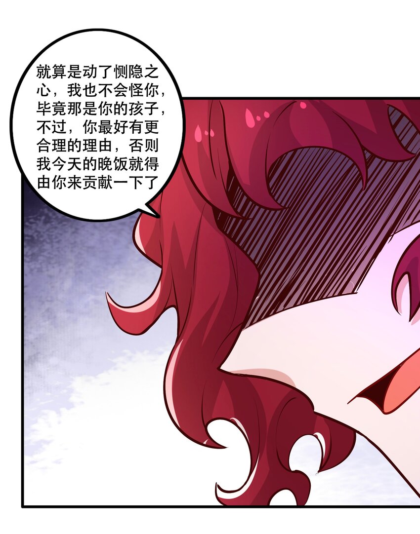 《我是魔王亦是勇者》027 教派 第10页