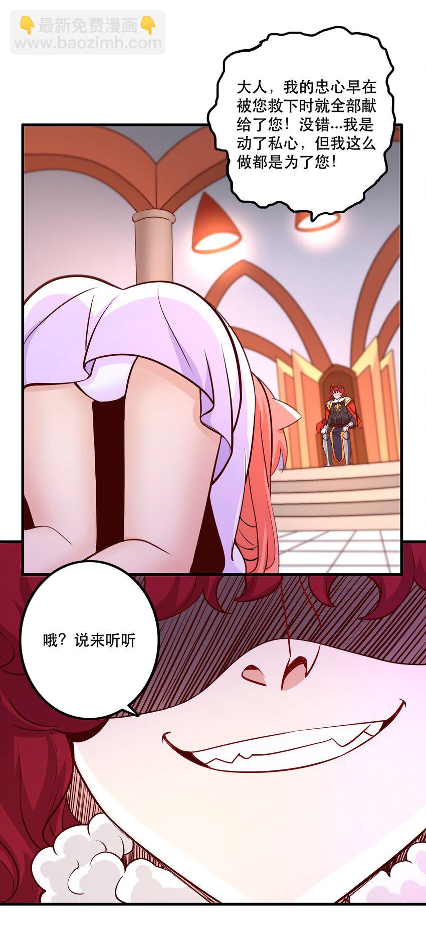 《我是魔王亦是勇者》027 教派 第11页