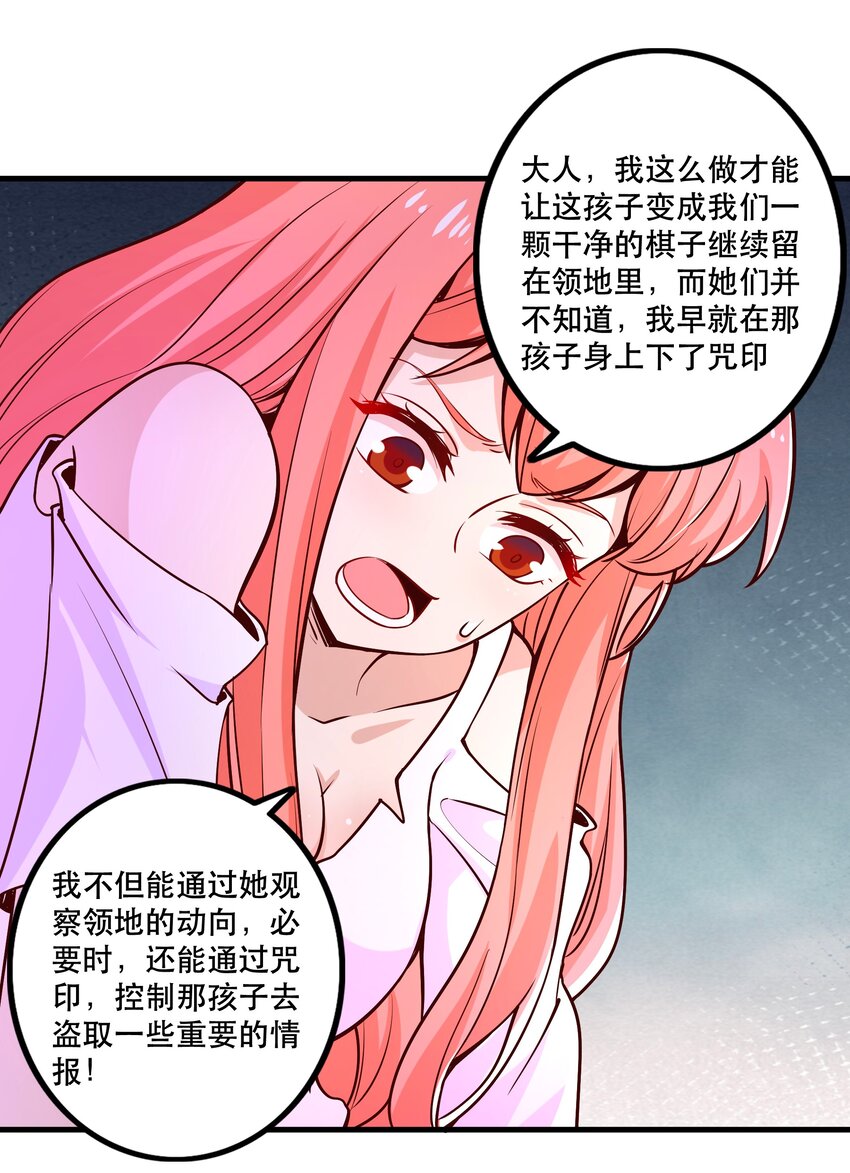 《我是魔王亦是勇者》027 教派 第12页
