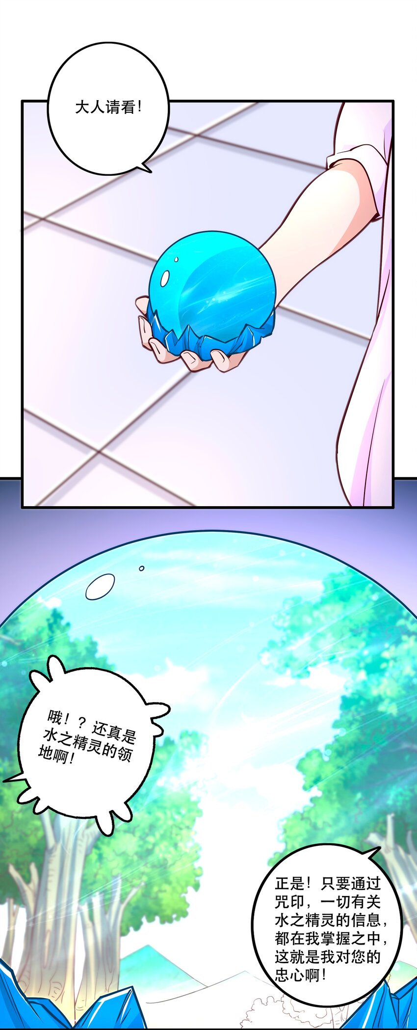 《我是魔王亦是勇者》027 教派 第13页
