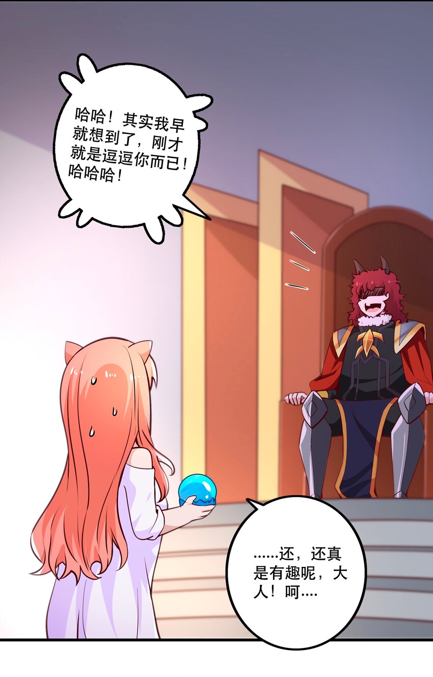 《我是魔王亦是勇者》027 教派 第14页