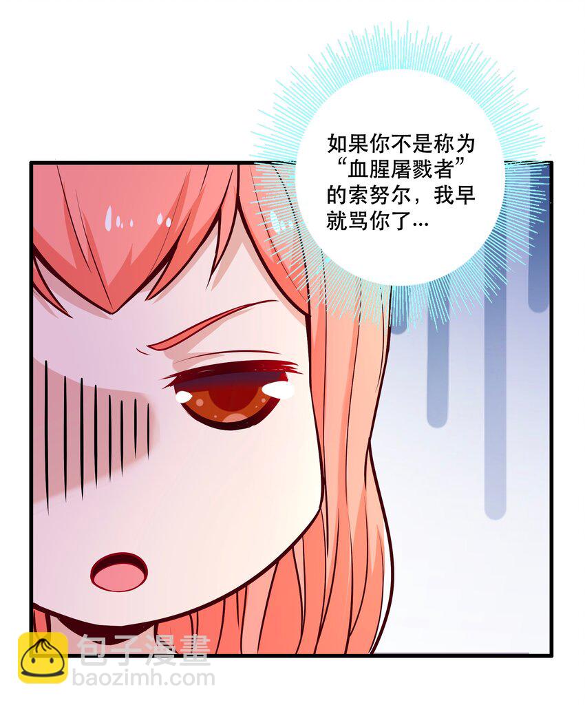 《我是魔王亦是勇者》027 教派 第15页
