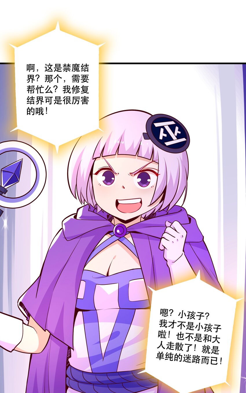 《我是魔王亦是勇者》027 教派 第18页