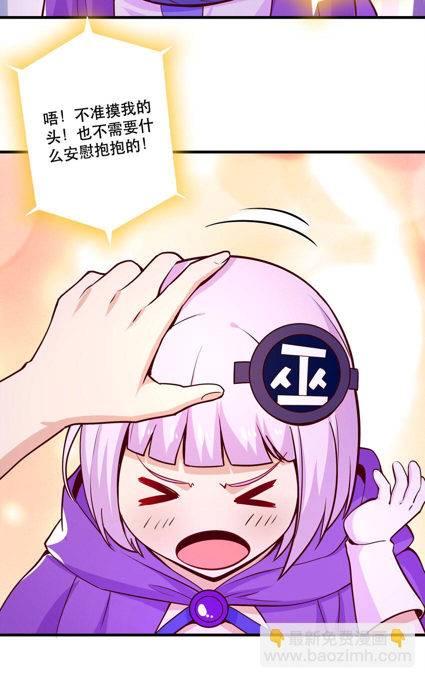 《我是魔王亦是勇者》027 教派 第19页
