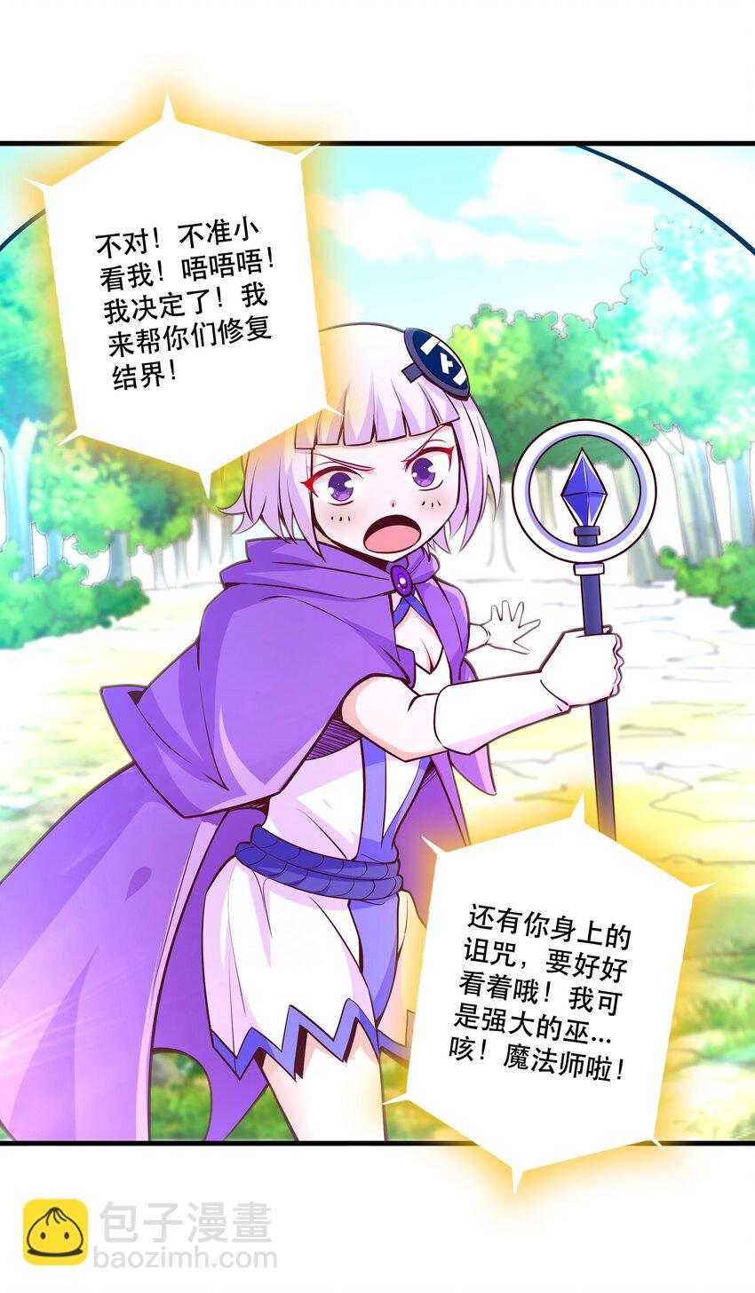 《我是魔王亦是勇者》027 教派 第21页