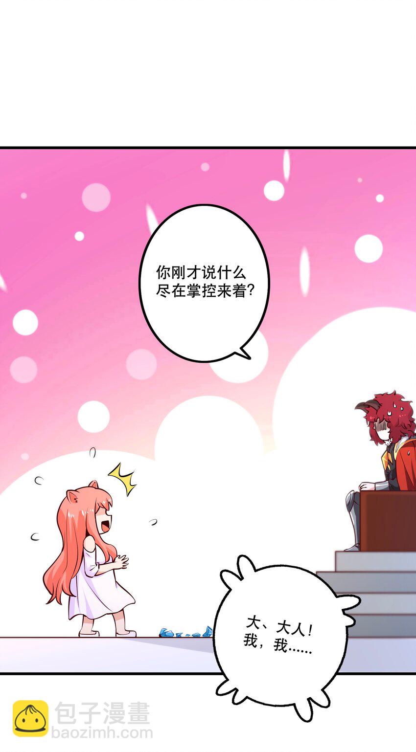 《我是魔王亦是勇者》027 教派 第24页