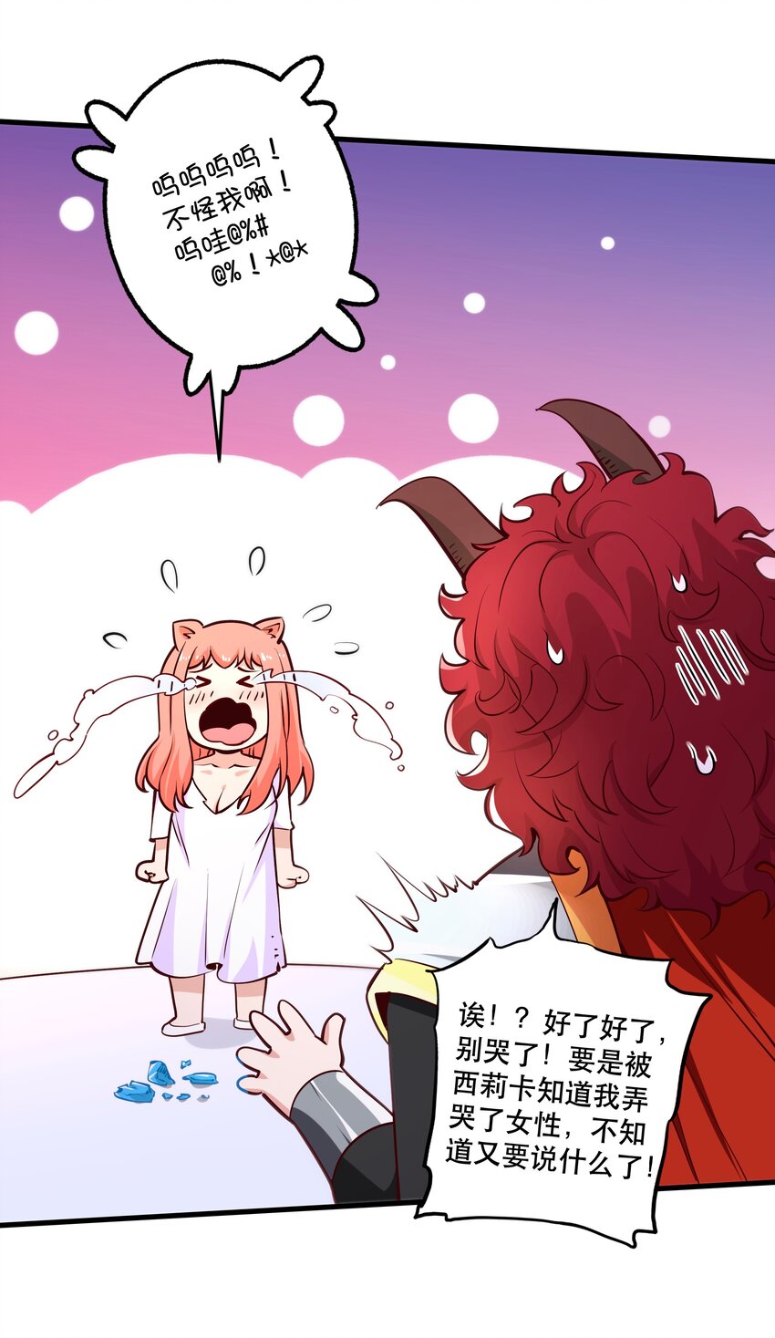 《我是魔王亦是勇者》027 教派 第25页