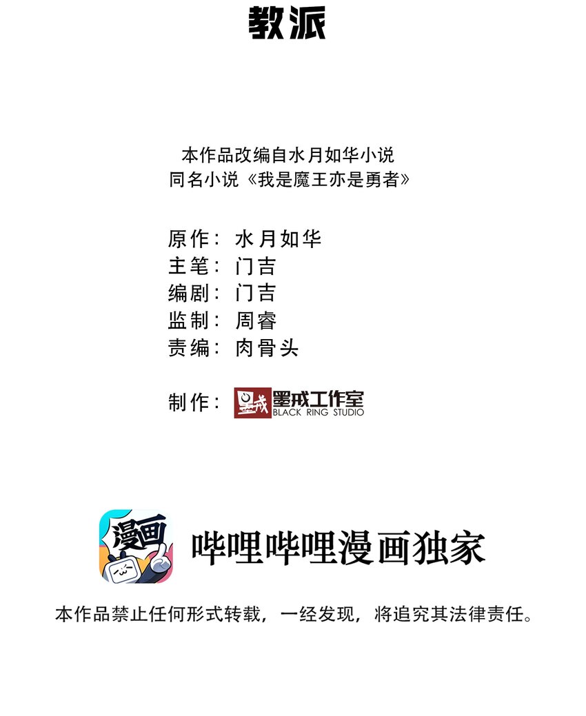 《我是魔王亦是勇者》027 教派 第2页