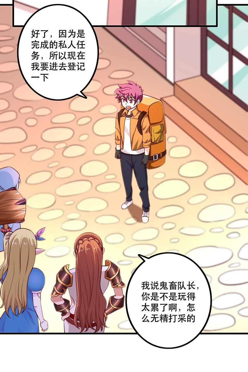 《我是魔王亦是勇者》027 教派 第31页