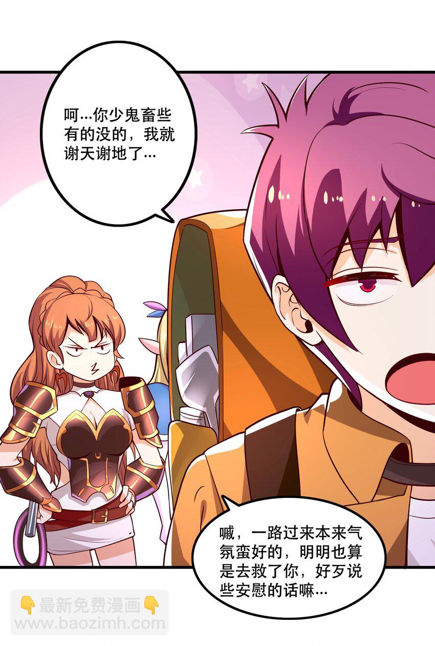 《我是魔王亦是勇者》027 教派 第32页