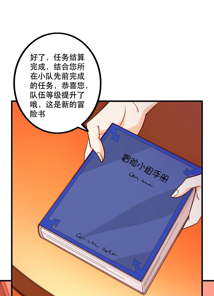 《我是魔王亦是勇者》027 教派 第34页