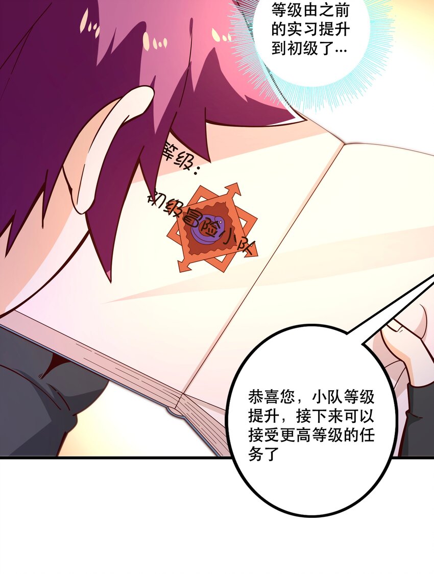 《我是魔王亦是勇者》027 教派 第37页