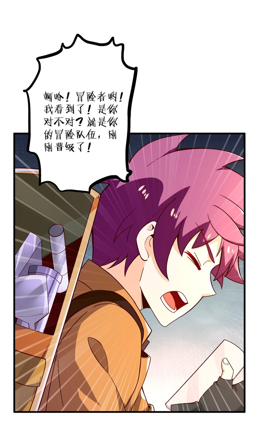《我是魔王亦是勇者》027 教派 第38页