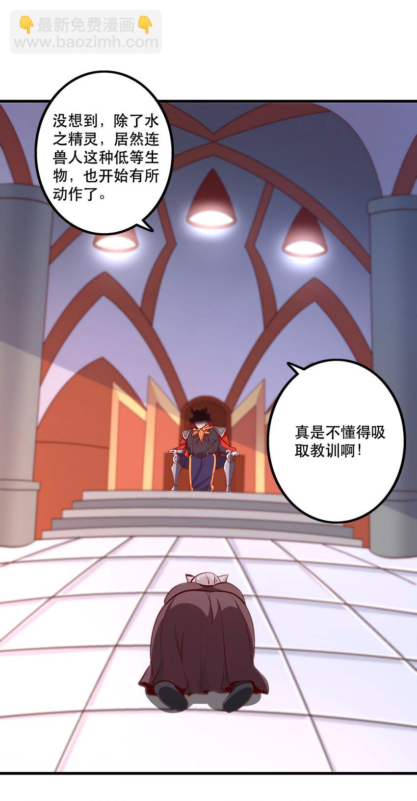 《我是魔王亦是勇者》027 教派 第3页