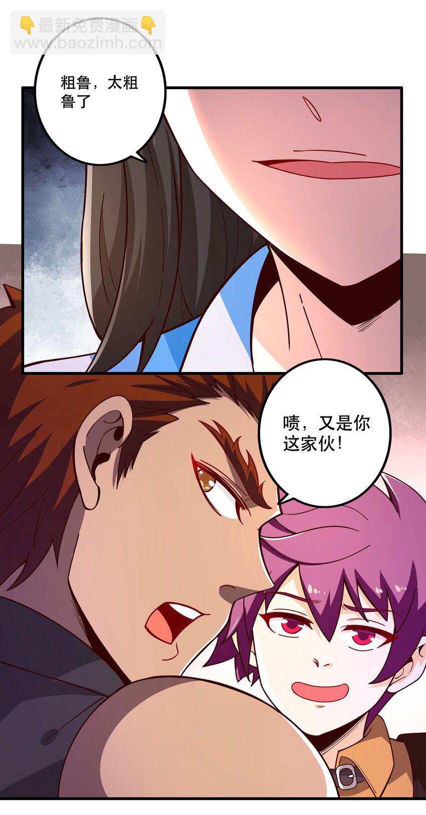 《我是魔王亦是勇者》027 教派 第43页