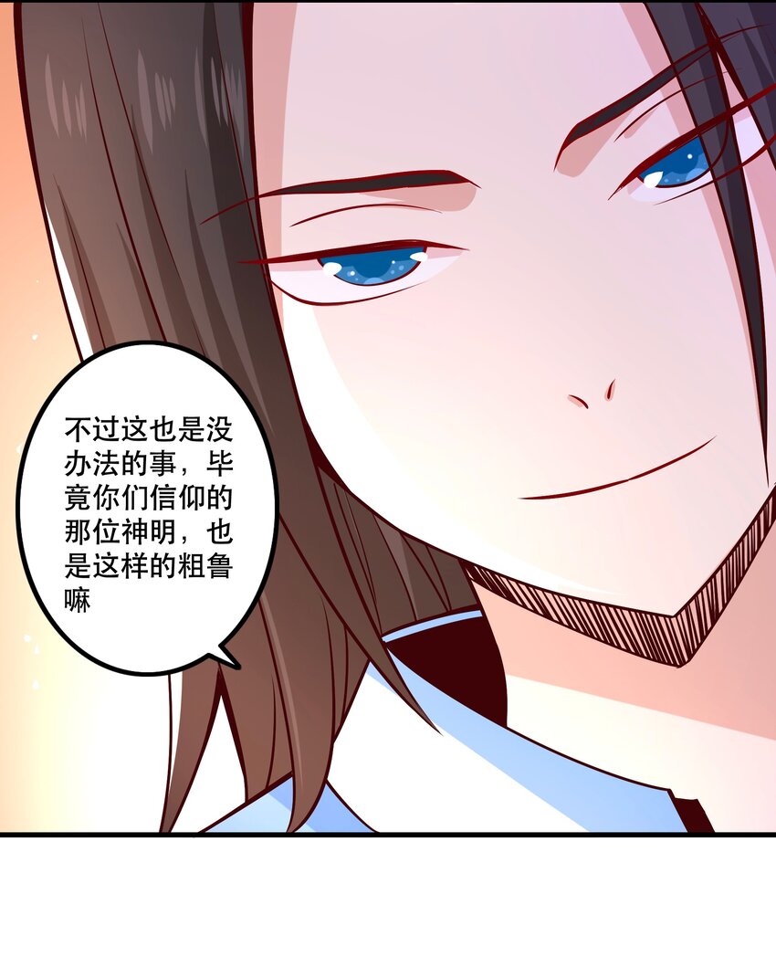《我是魔王亦是勇者》027 教派 第45页