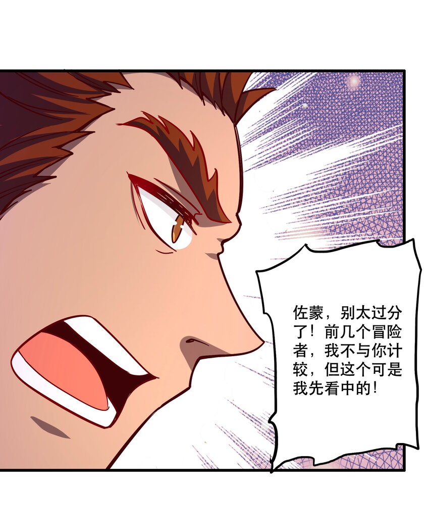 《我是魔王亦是勇者》027 教派 第46页