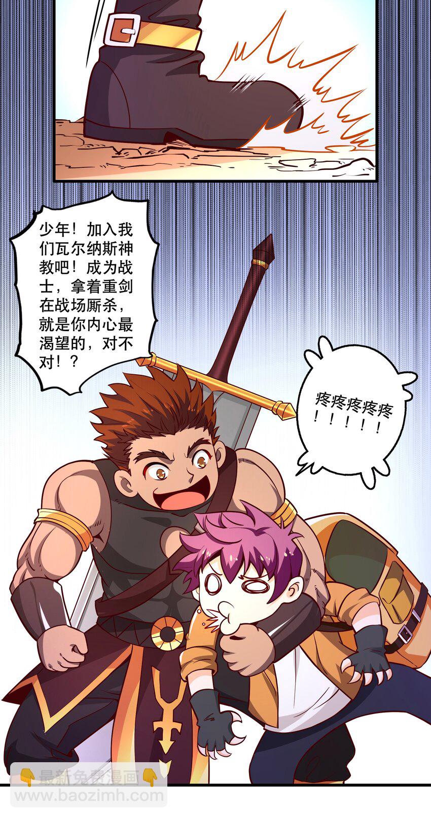 《我是魔王亦是勇者》027 教派 第48页