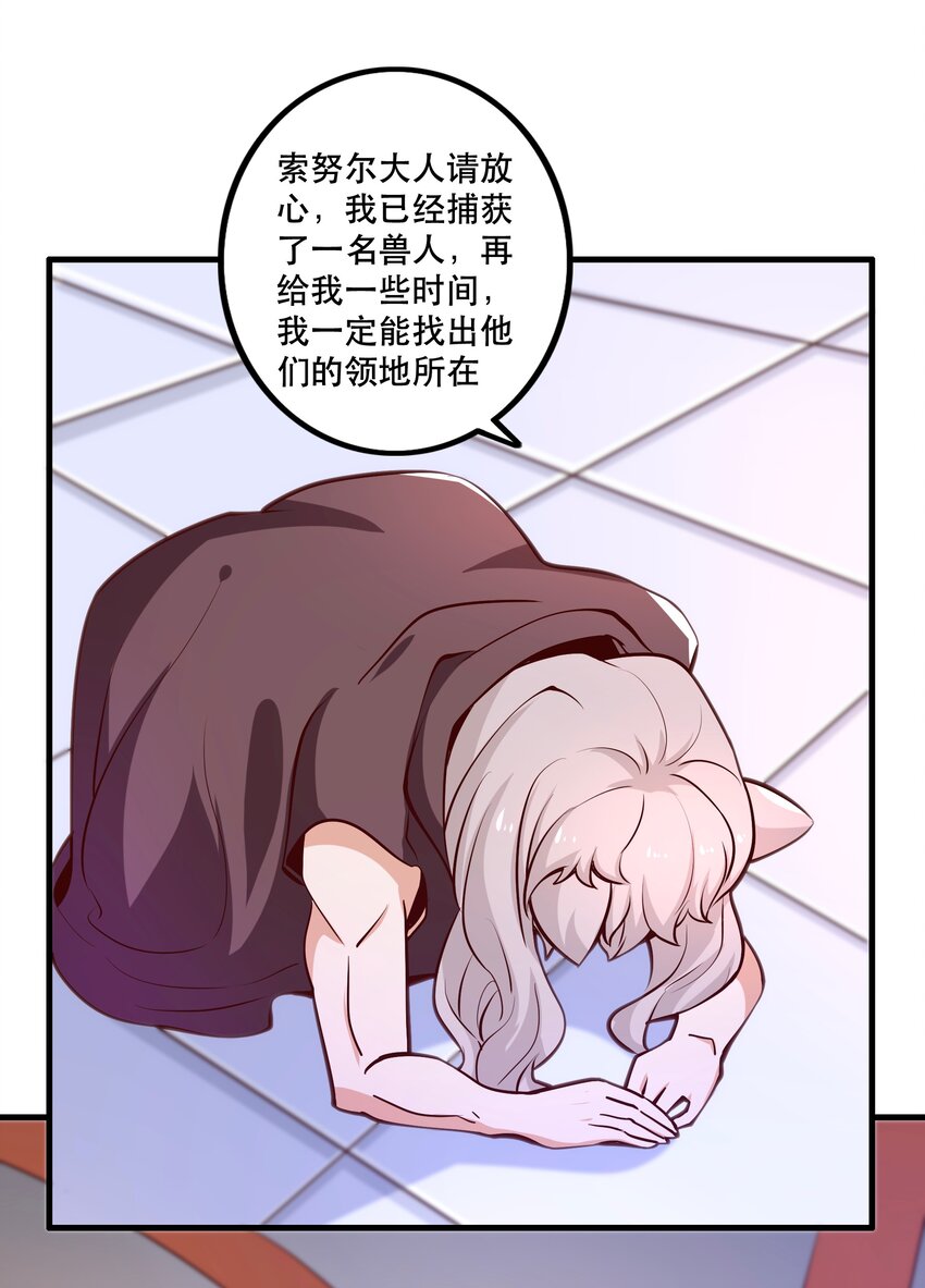 《我是魔王亦是勇者》027 教派 第4页