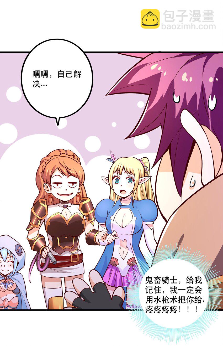 《我是魔王亦是勇者》027 教派 第50页