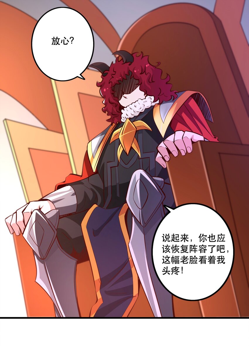 《我是魔王亦是勇者》027 教派 第5页
