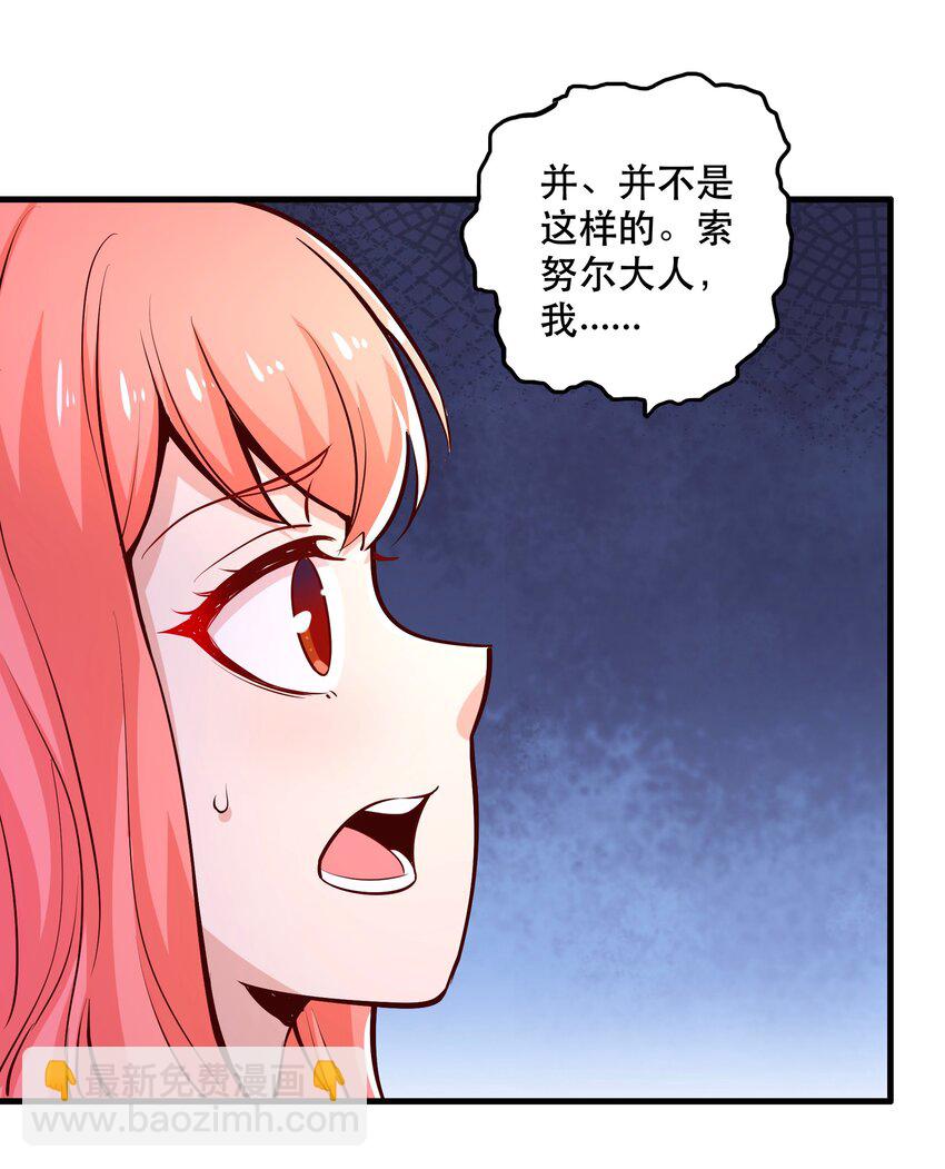 《我是魔王亦是勇者》027 教派 第9页